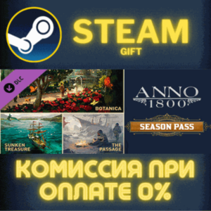 Anno 1800 - Season Pass СТИМ ПК ГИФТ АВТОДОСТАВКА STEAM