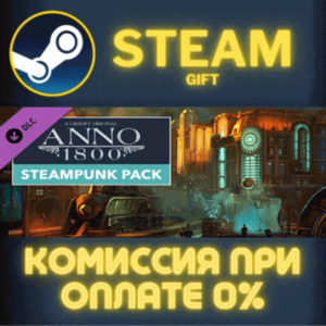 Anno 1800 - Steampunk Pack СТИМ ПК ГИФТ АВТОДОСТАВКА
