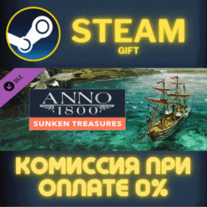 Anno 1800 - Sunken Treasure СТИМ ПК ГИФТ АВТОДОСТАВКА