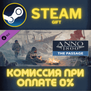 Anno 1800 - The Passage СТИМ ПК ГИФТ АВТОДОСТАВКА STEAM