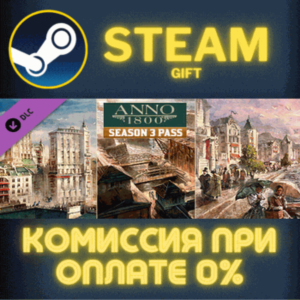 Anno 1800 - Year 3 Pass СТИМ ПК ГИФТ АВТОДОСТАВКА STEAM