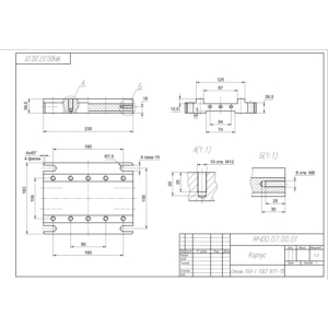 МЧ00.07.00.01 корпус. Рабочий чертеж в AutoCAD
