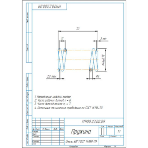 МЧ00.23.00.09 пружина. Рабочий чертеж детали в компасе