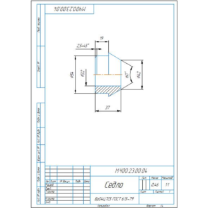 МЧ00.23.00.04 седло. Рабочий чертеж детали в компасе