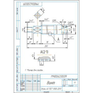 МЧ00.62.00.09 винт. Рабочий чертеж детали в компасе