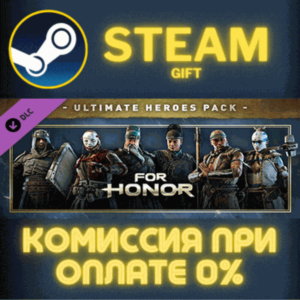 For Honor - Ultimate Heroes Pack СТИМ ПК ГИФТ ПОДАРОКА