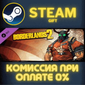 Borderlands 2: Gunzerker Madness Pack СТИМ ПК ГИФТ