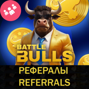 🐂РЕФЕРАЛЫ НА ПРОЕКТ BATTLE BULLS 100% ГАРАНТИЯ