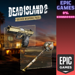 ✅Набор «Золотое оружие»✅ПК✅ЭПИК ГЕЙМС