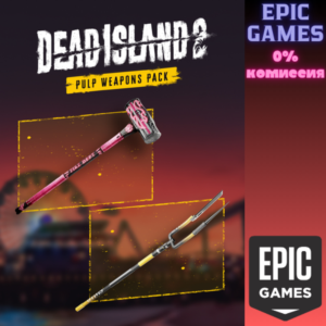 ✅Набор «Сочное оружие»✅ПК✅ЭПИК ГЕЙМС