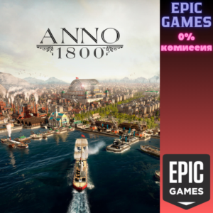Anno 1800™ — Standard Edition ПК ЭПИК ГЕЙМС