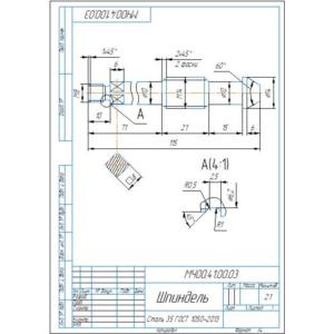МЧ00.41.00.03 шпиндель. Рабочий чертеж детали в компасе
