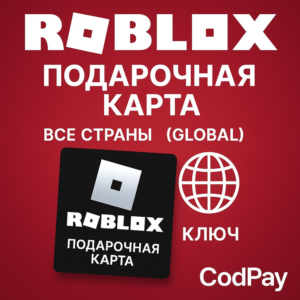 ROBLOX 🔑Подарочная карта/ВСЕ СТРАНЫ (Global) КЛЮЧ🔑
