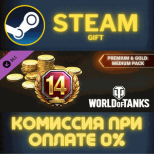 World of Tanks — Premium & Gold: Medium Pack СТИМ ПК