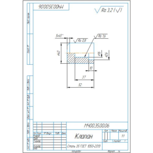 МЧ00.35.00.06 клапан.  Рабочий чертеж детали в компасе