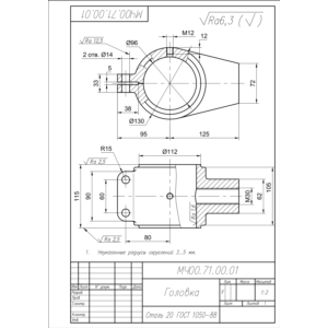 МЧ00.71.00.01 головка. Рабочий чертеж детали в AutoCAD