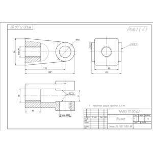 МЧ00.71.00.02 вилка. Рабочий чертеж детали в AutoCAD