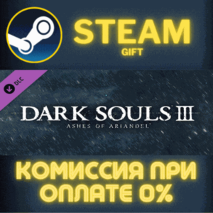 DARK SOULS III - Ashes of Ariandel СТИМ ПК ГИФТ STEAM