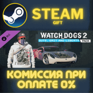 Watch_Dogs 2 - Guts, Grit and Liberty СТИМ ПК ГИФТ