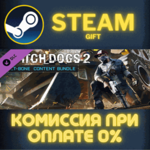 Watch_Dogs 2 - T-Bone Pack СТИМ ПК ГИФТ АВТОДОСТАВКА