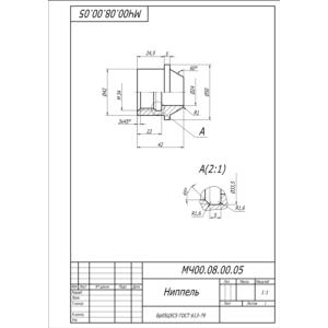МЧ00.08.00.05 ниппель. Рабочий чертеж детали в AutoCAD