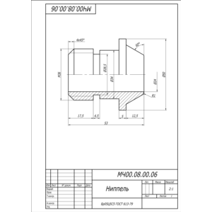 Чертеж МЧ00.08.00.06 ниппель в AutoCAD
