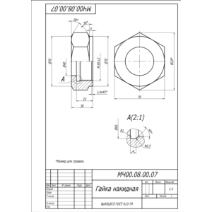 МЧ00.08.00.07 гайка накидная. Чертеж детали в AutoCAD