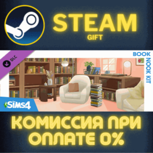 The Sims™ 4 Book Nook Kit СТИМ ПК ГИФТ АВТОДОСТАВКА