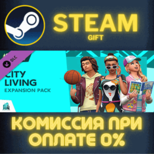 The Sims™ 4 City Living СТИМ ПК ГИФТ АВТОДОСТАВКА STEAM