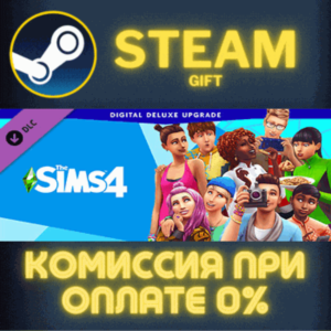 The Sims™ 4 Digital Deluxe Upgrade СТИМ ПК ГИФТ STEAM