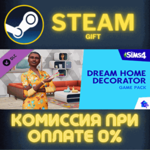The Sims™ 4 Dream Home Decorator Game Pack СТИМ ПК ГИФТ