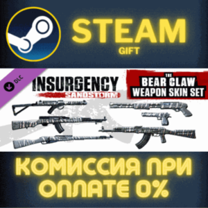 Insurgency Sandstorm Bear Claw Weapon Skin Set СТИМ ПК