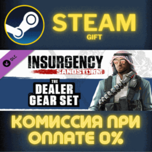 Insurgency: Sandstorm - Dealer Gear Set СТИМ ПК ГИФТ
