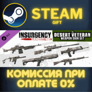 Insurgency Sandstorm Desert Veteran Weapon Skin Set ПК