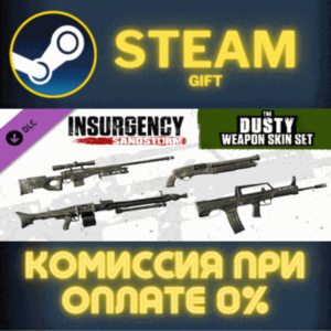 Insurgency: Sandstorm - Dusty Weapon Skin Set СТИМ ПК