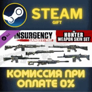 Insurgency: Sandstorm - Hunter Weapon Skin Set СТИМ ПК