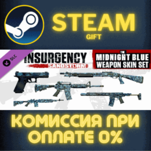 Insurgency Sandstorm Midnight Blue Weapon Skin Set СТИМ