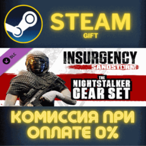 Insurgency: Sandstorm - Nightstalker Set СТИМ ПК ГИФТ