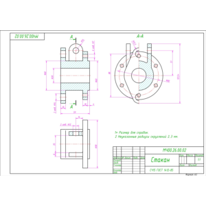 МЧ00.26.00.02 стакан. Рабочий чертеж детали в AutoCAD