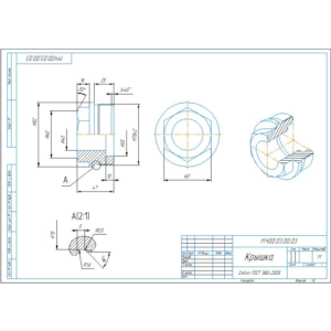 МЧ00.03.00.03 крышка. Рабочий чертеж детали в компасе