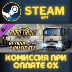 Euro Truck Simulator 2 - Beyond the Baltic Sea СТИМ ПК