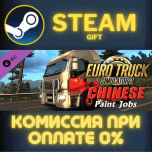 Euro Truck Simulator 2 - Chinese Paint Jobs Pack СТИМ