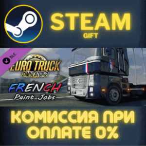 Euro Truck Simulator 2 - French Paint Jobs Pack СТИМ ПК