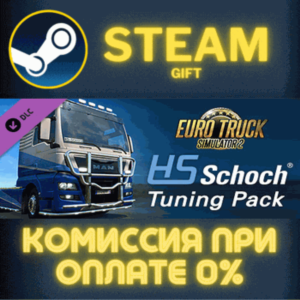 Euro Truck Simulator 2 - HS-Schoch Tuning Pack СТИМ ПК