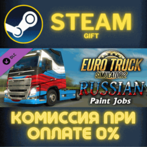 Euro Truck Simulator 2 - Russian Paint Jobs Pack СТИМ