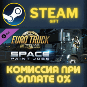 Euro Truck Simulator 2 - Space Paint Jobs Pack СТИМ ПК