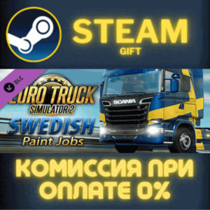 Euro Truck Simulator 2 - Swedish Paint Jobs Pack СТИМ