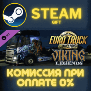 Euro Truck Simulator 2 - Viking Legends СТИМ ПК ГИФТ