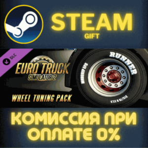 Euro Truck Simulator 2 - Wheel Tuning Pack СТИМ ПК ГИФТ