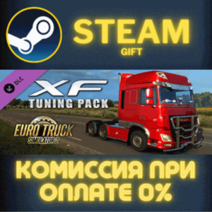 Euro Truck Simulator 2 - XF Tuning Pack СТИМ ПК ГИФТ